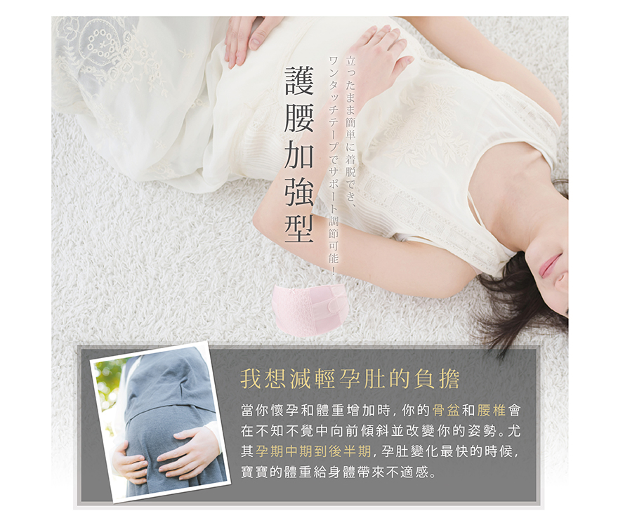 加強型護腰托腹帶