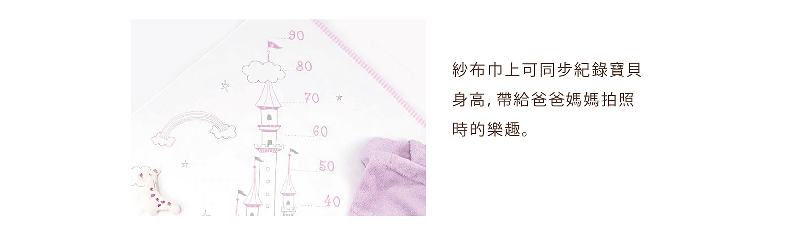 兔寶雲端城堡身高記錄浴巾