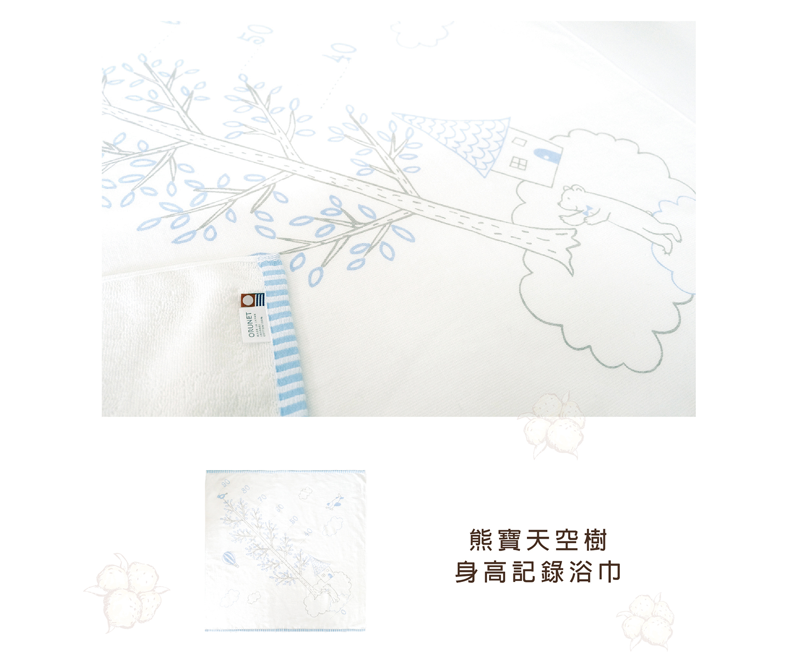 熊寶天空樹身高記錄浴巾