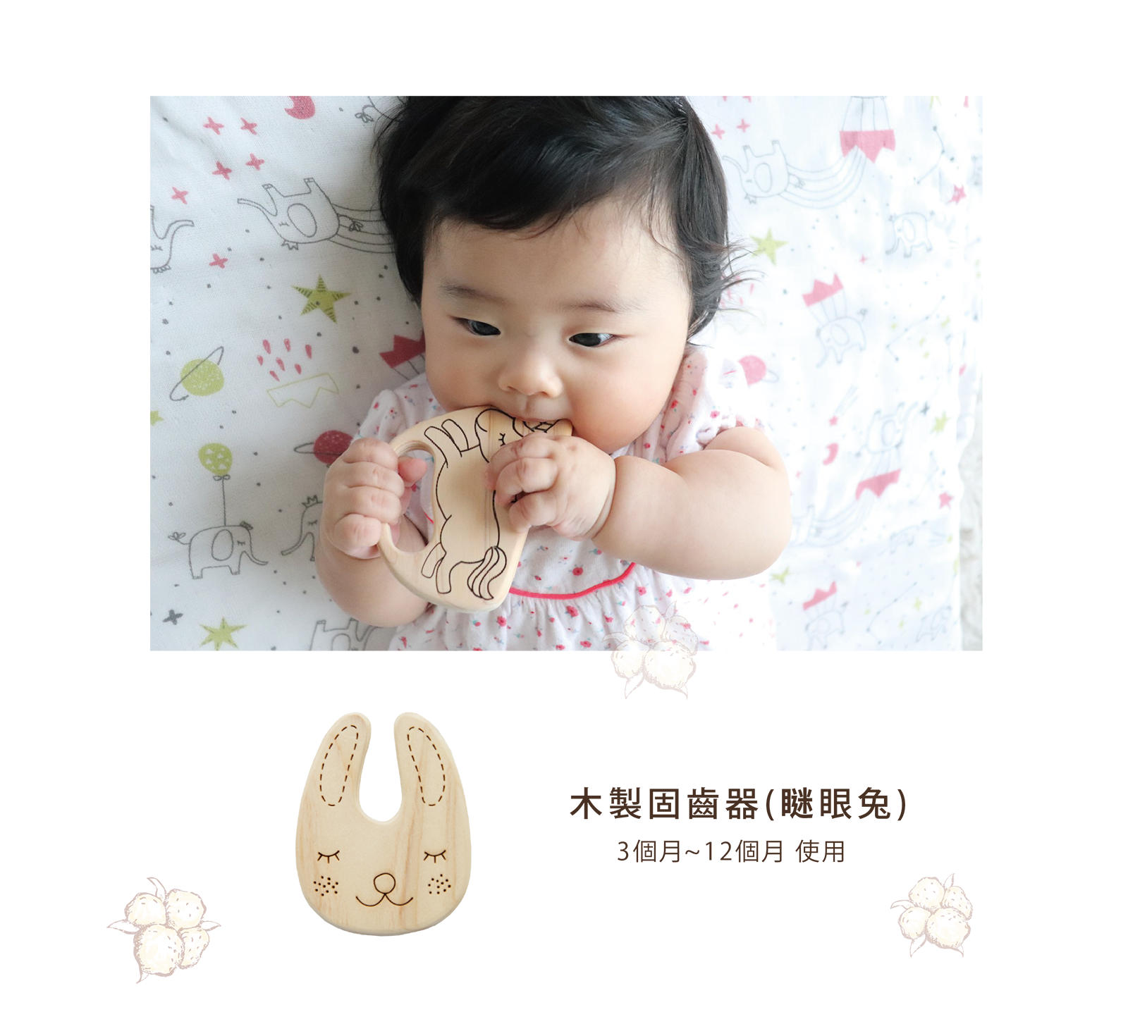 木製固齒器