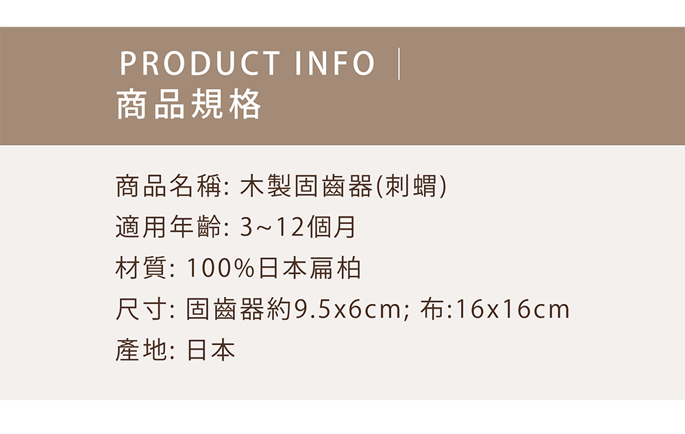 木製固齒器-商品規格