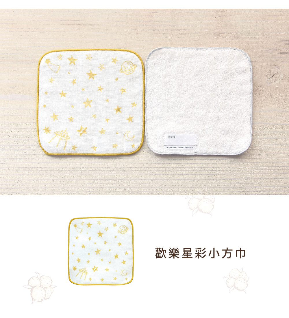 歡樂星彩小方巾
