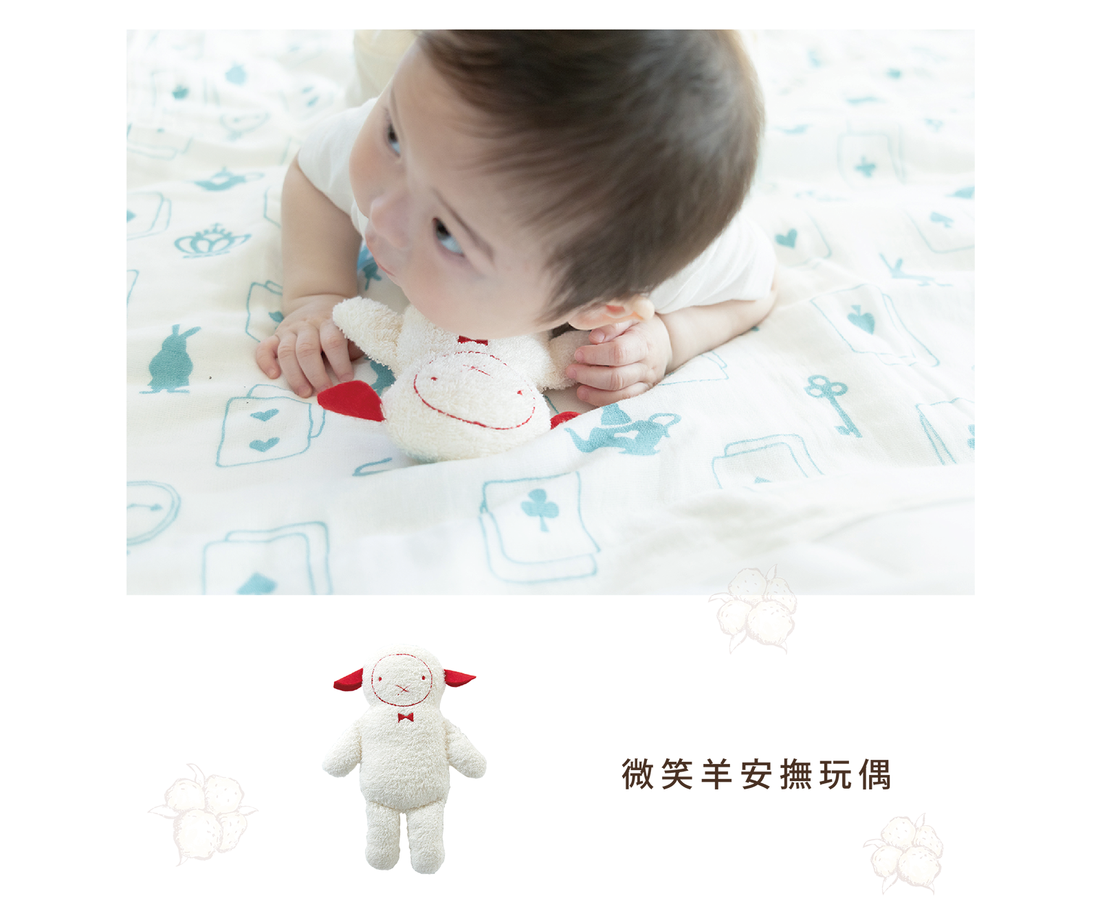 微笑羊安撫玩偶