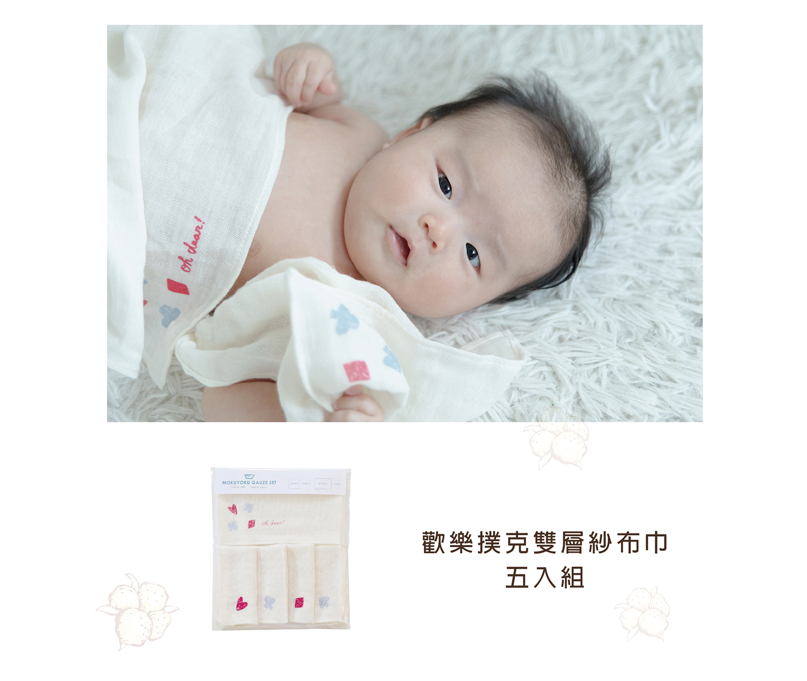 歡樂撲克雙層紗布巾五入組