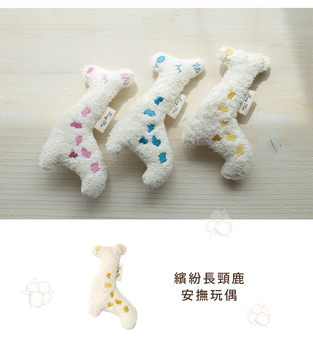 繽紛長頸鹿安撫玩偶
