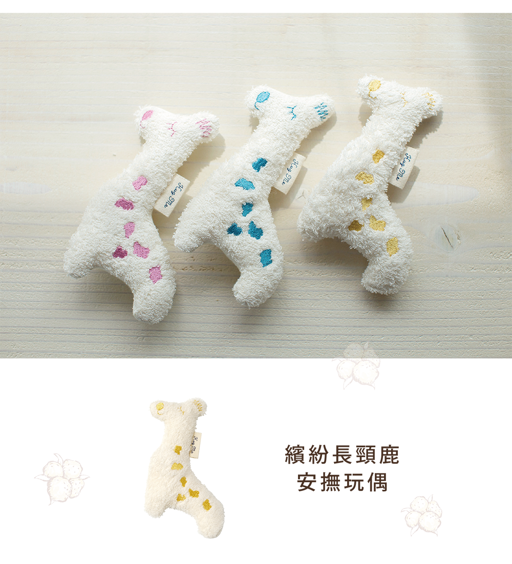 繽紛長頸鹿安撫玩偶