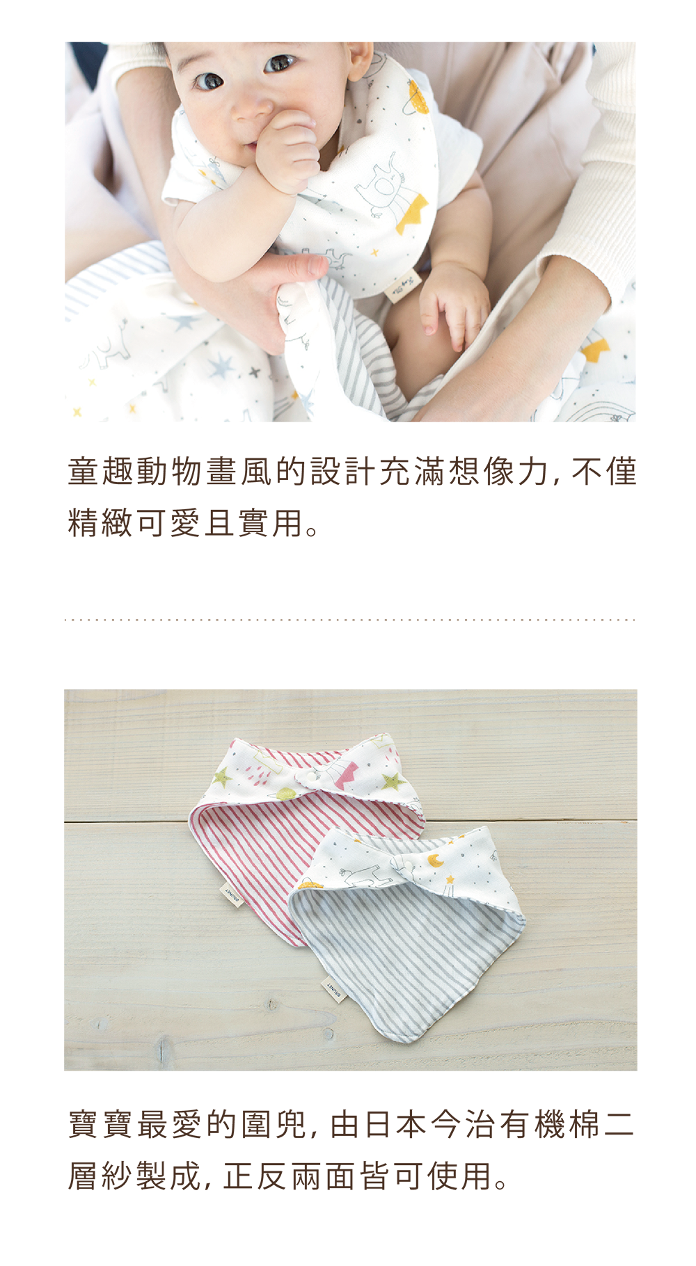 有機棉雙面紗布圍兜-商品描述