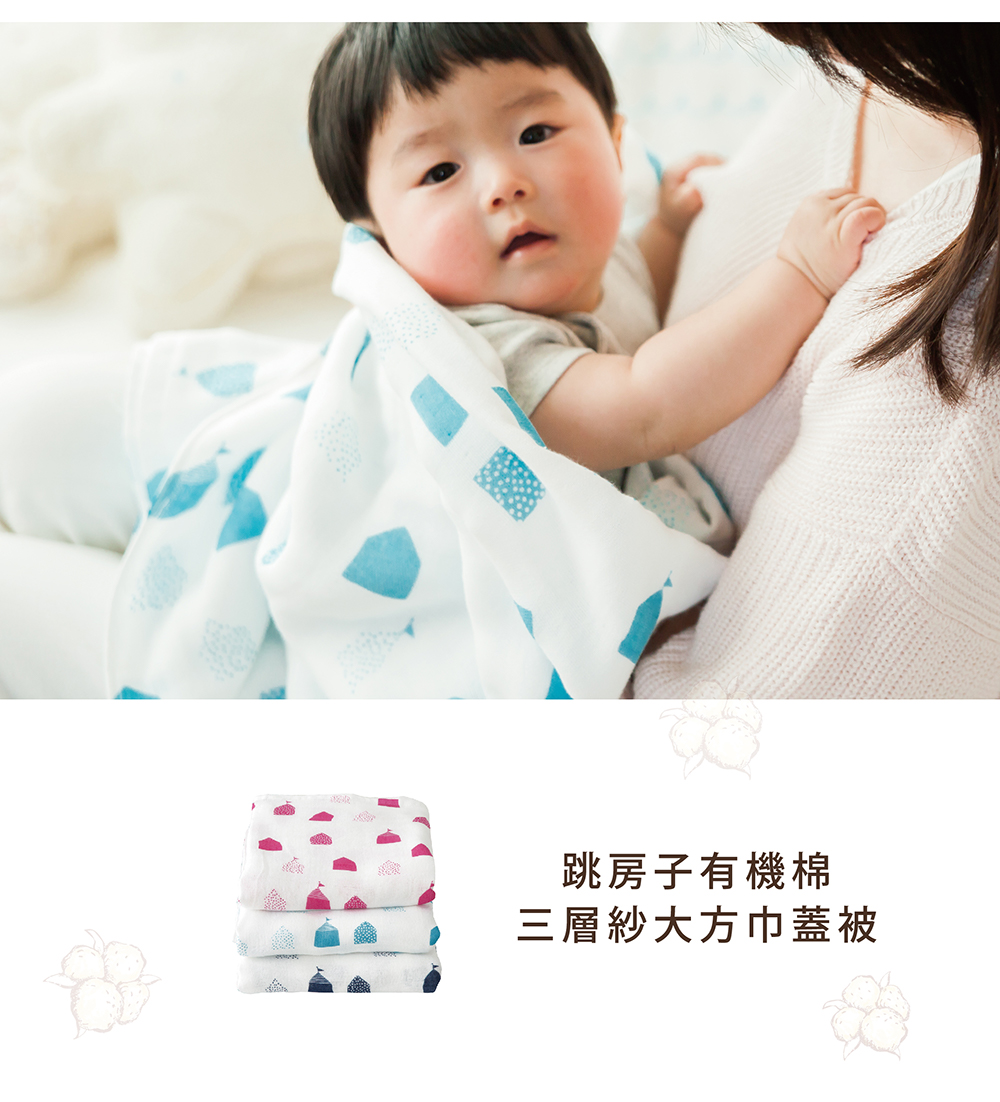 跳房子有機棉三層紗大方巾蓋被
