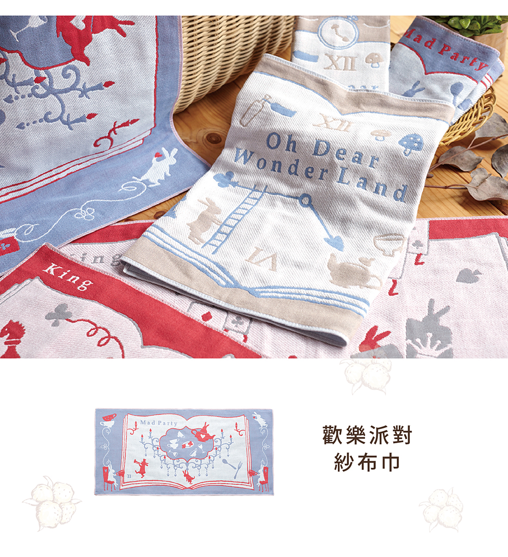 歡樂派對紗布巾