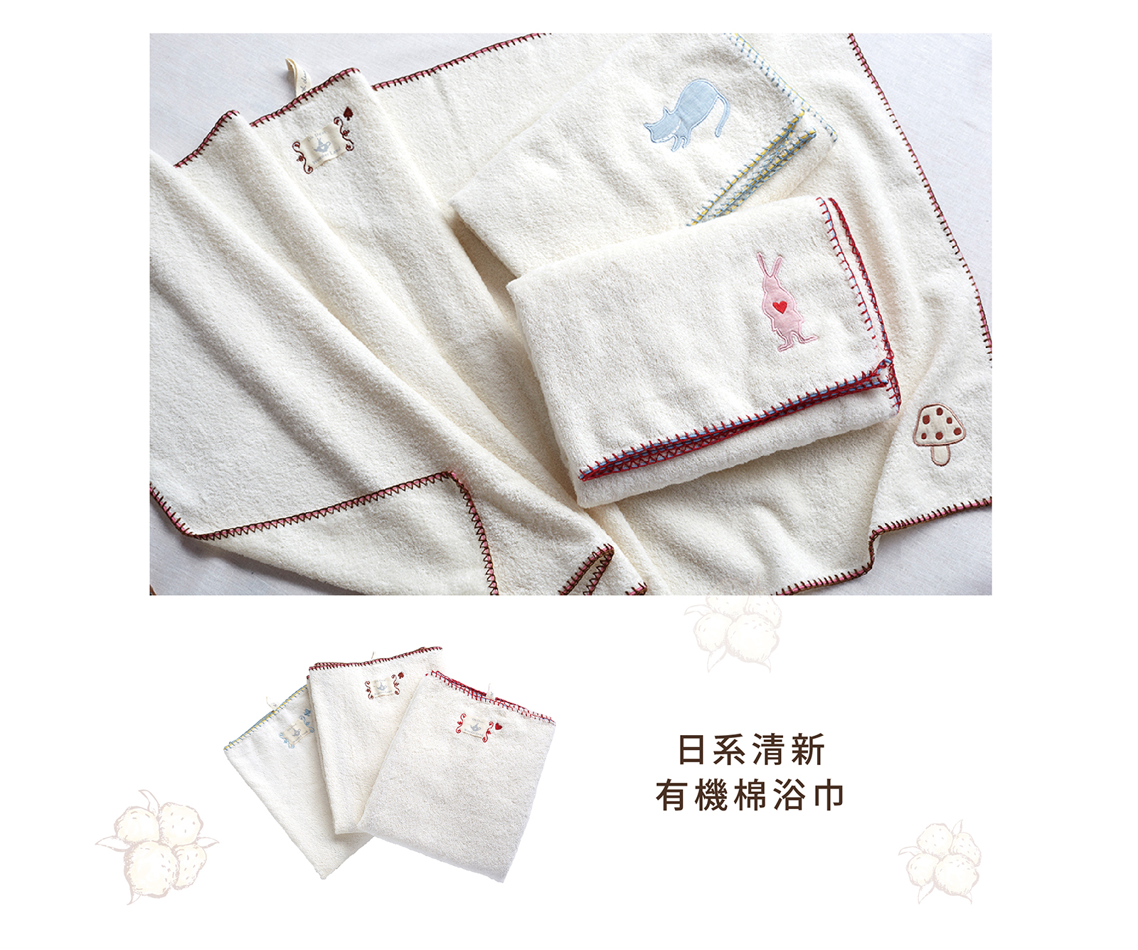 日系清新有機棉浴巾