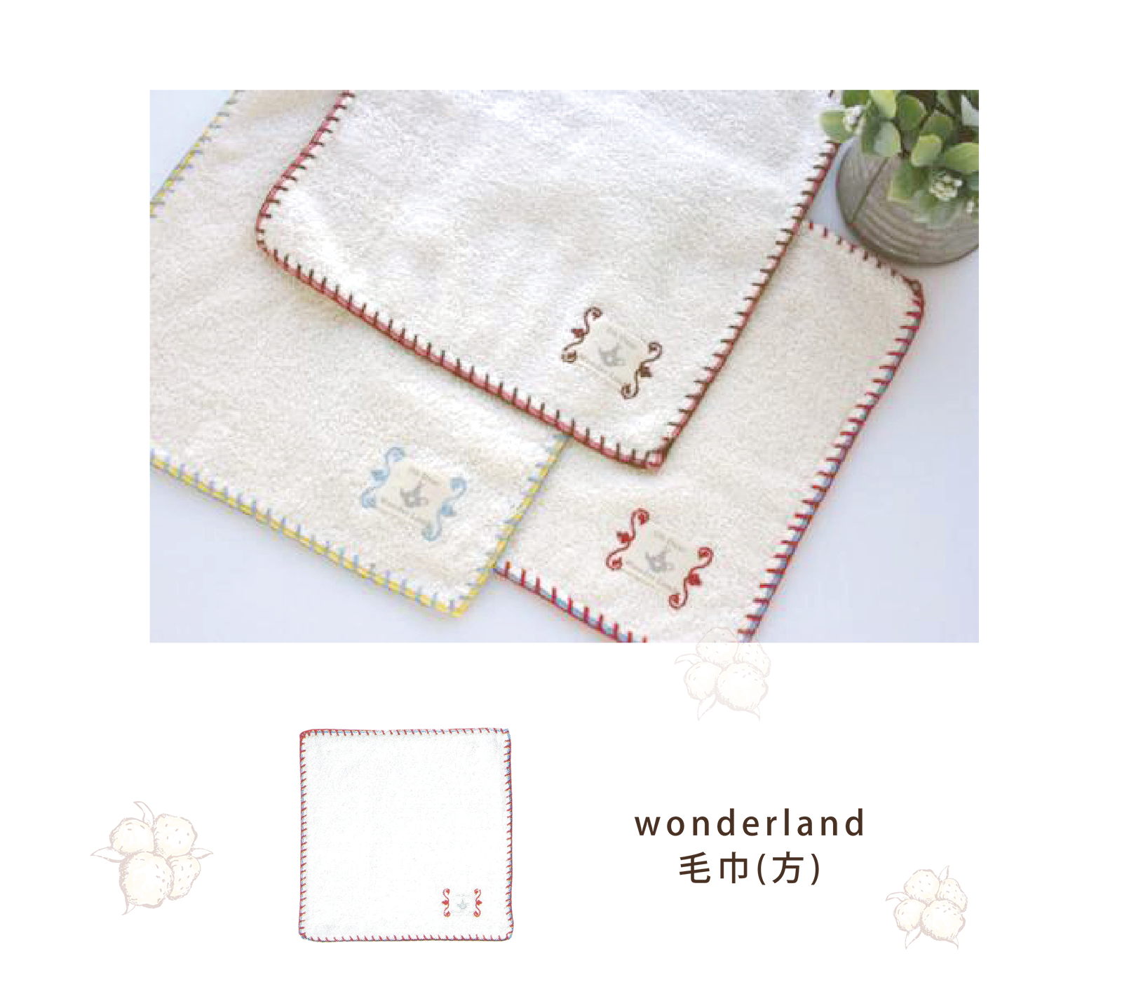 wonderland毛巾(方)