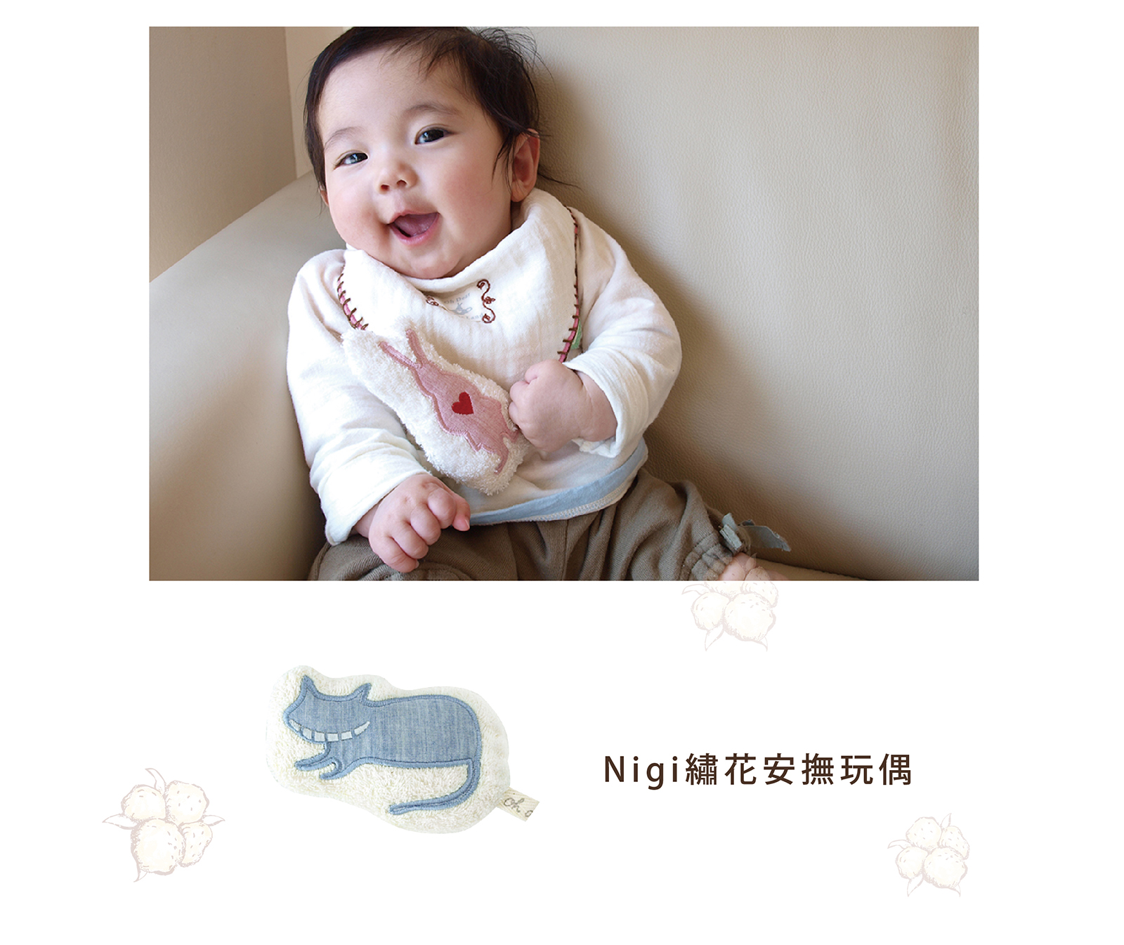 Nigi繡花安撫玩偶