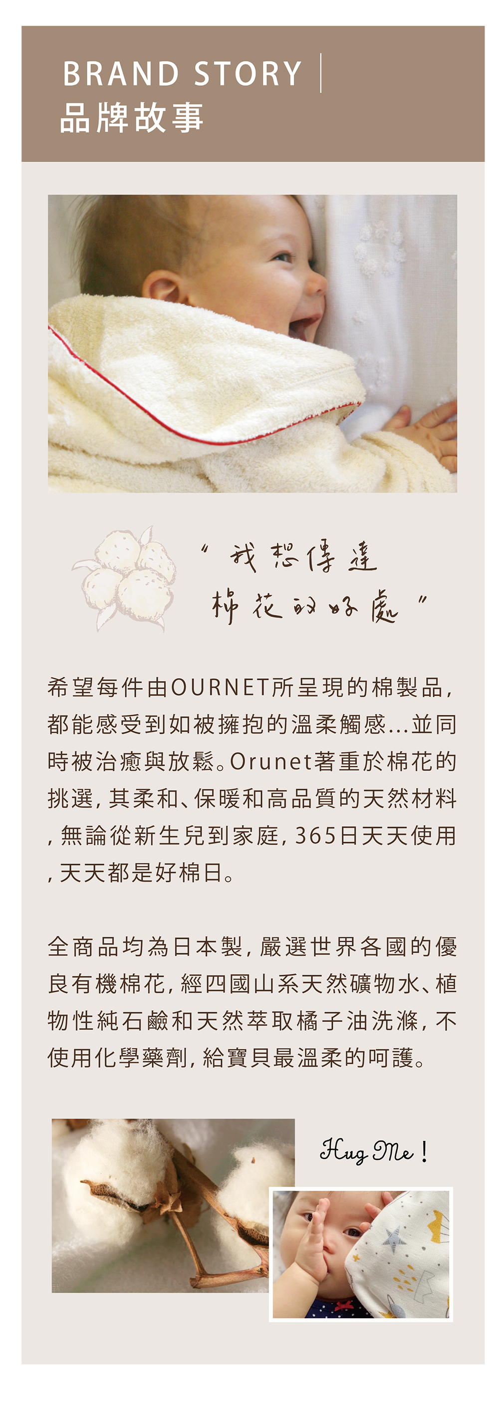 關於Orunet-品牌故事