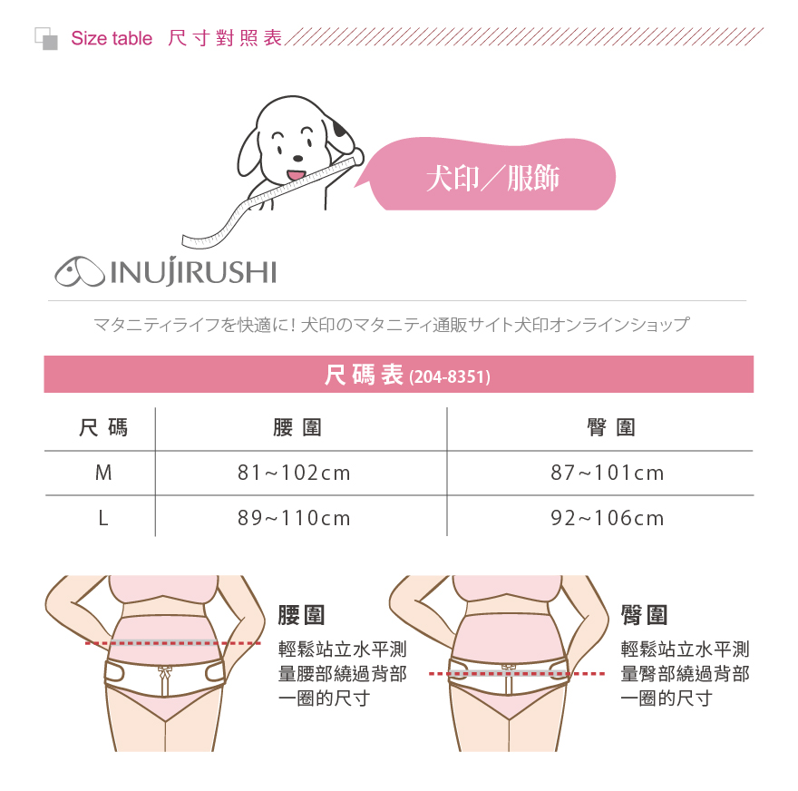 尺寸對照表