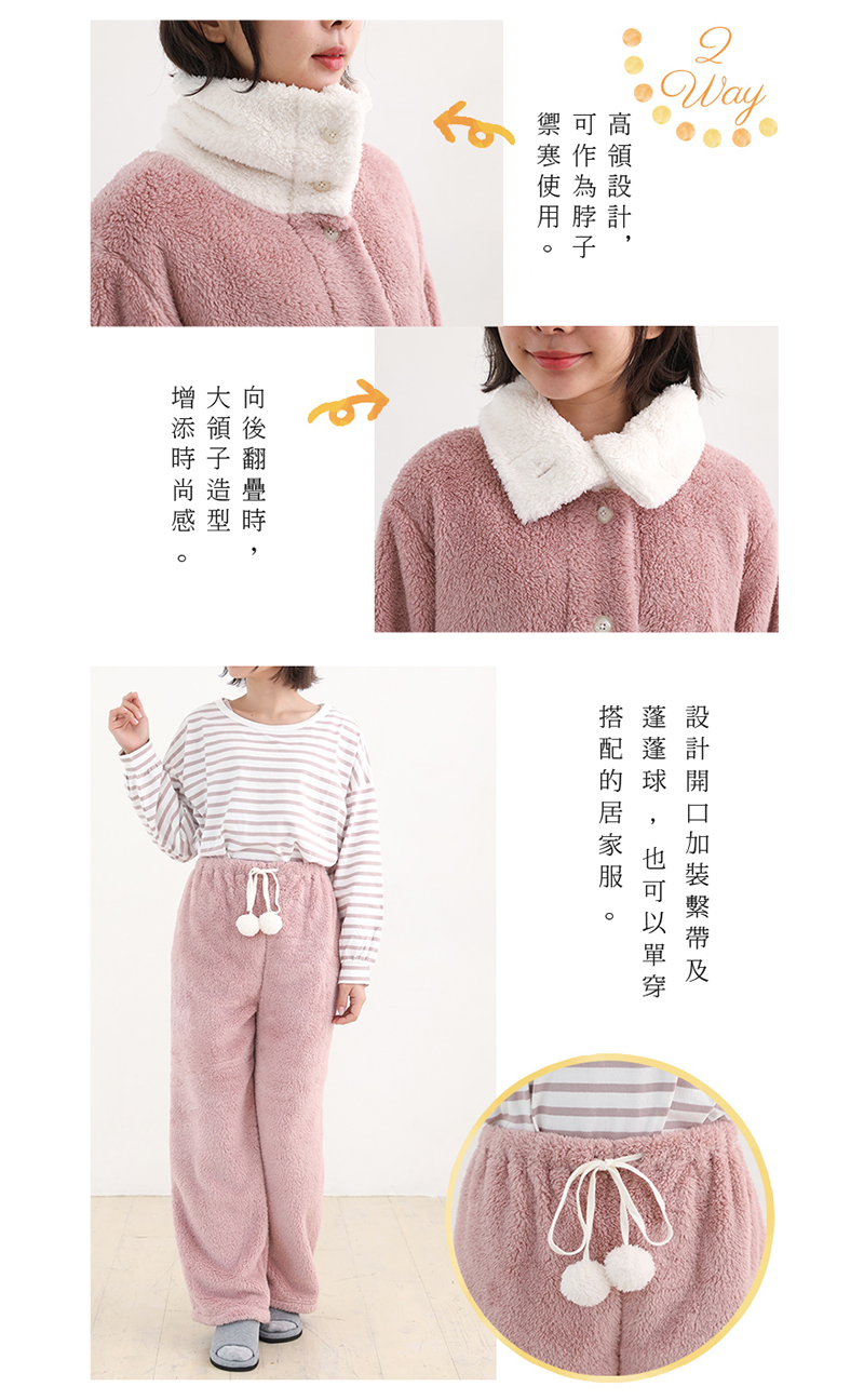 2way:高領設計，可作為脖子禦寒使用。向後翻疊時，大領子造型增添時尚感。設計開口加裝繫帶及蓬蓬球，也可以單穿搭配的居家服。