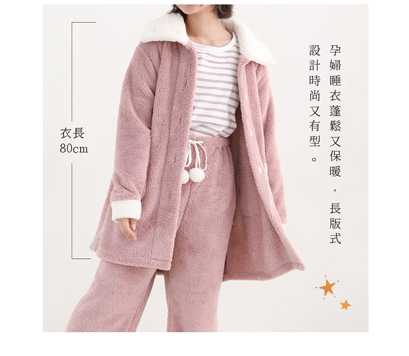 孕婦睡衣蓬鬆又保暖，長版式設計時尚又有型