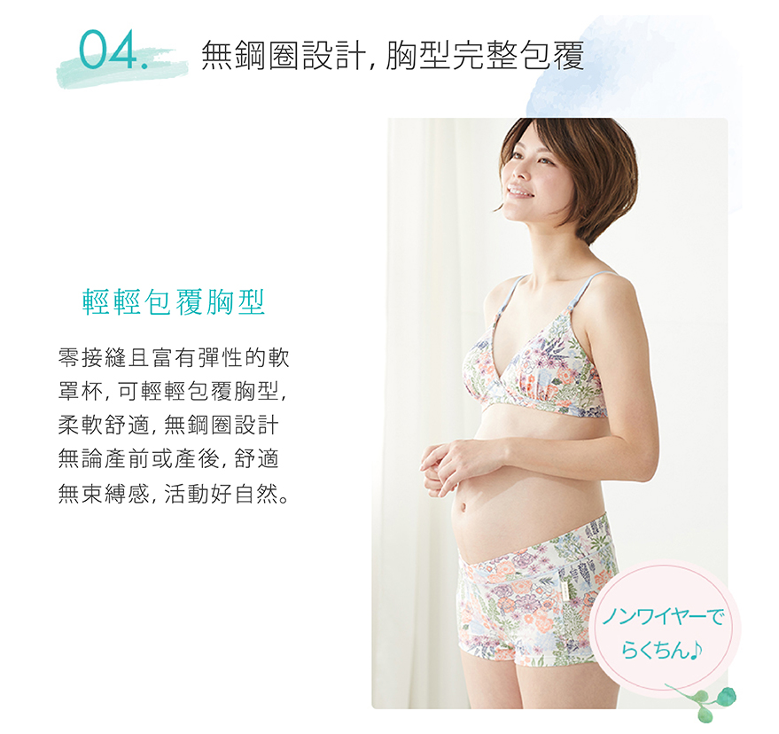 無鋼圈設計、胸形完整包覆