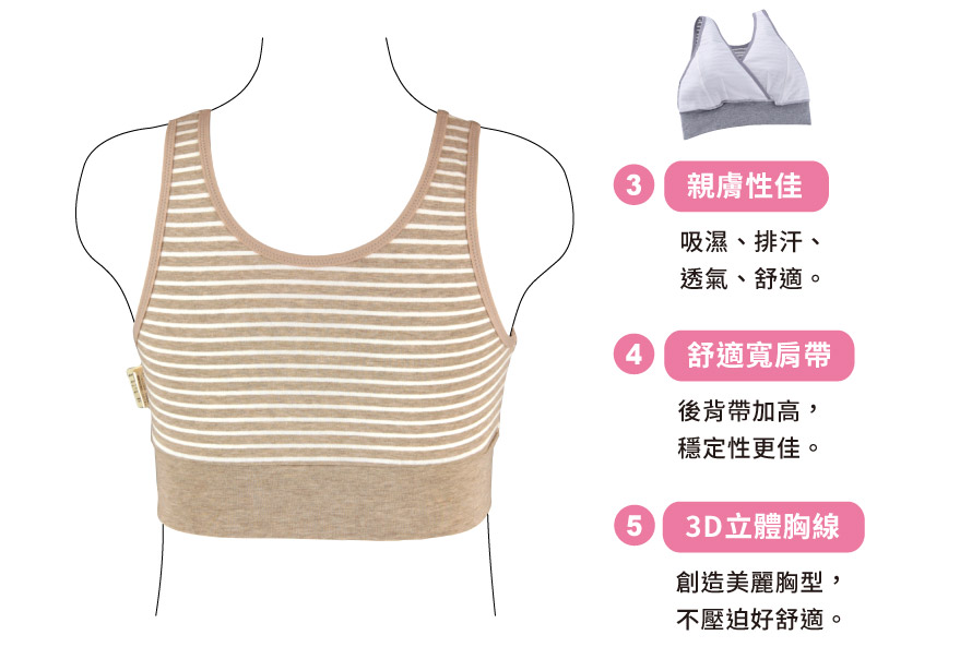 3、親膚性佳。4、舒適寬肩帶。5、3D立體胸線