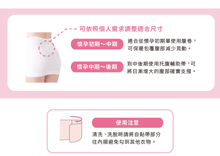 兩件式全腹隱形托腹帶可依照個人需求調整適合尺寸