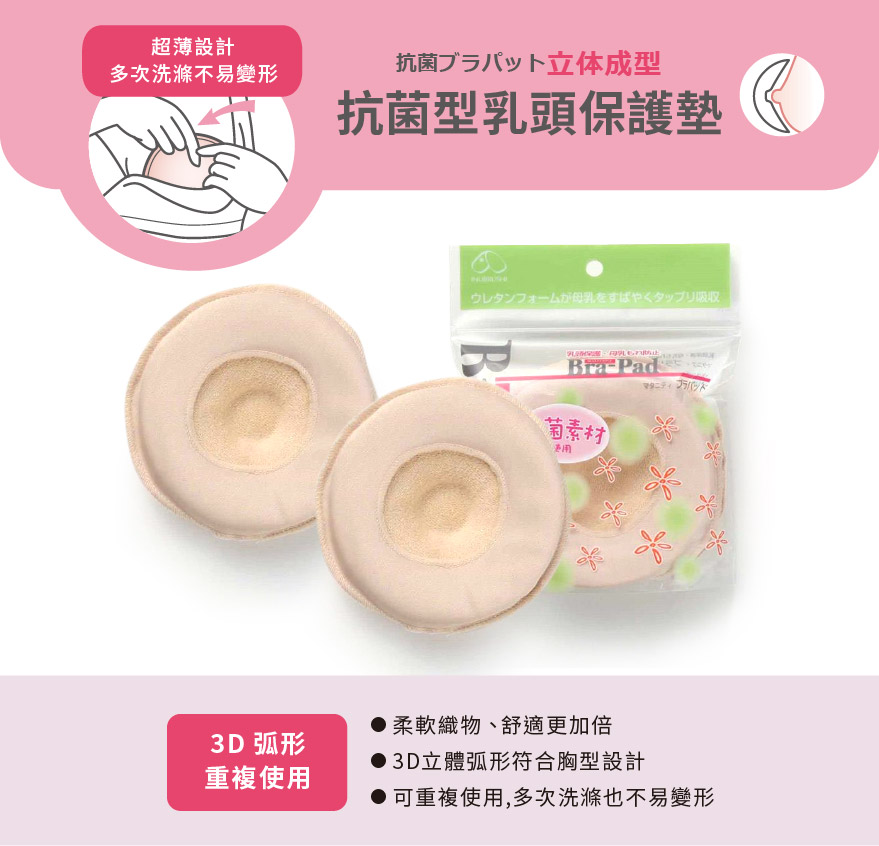 抗菌型乳頭保護墊