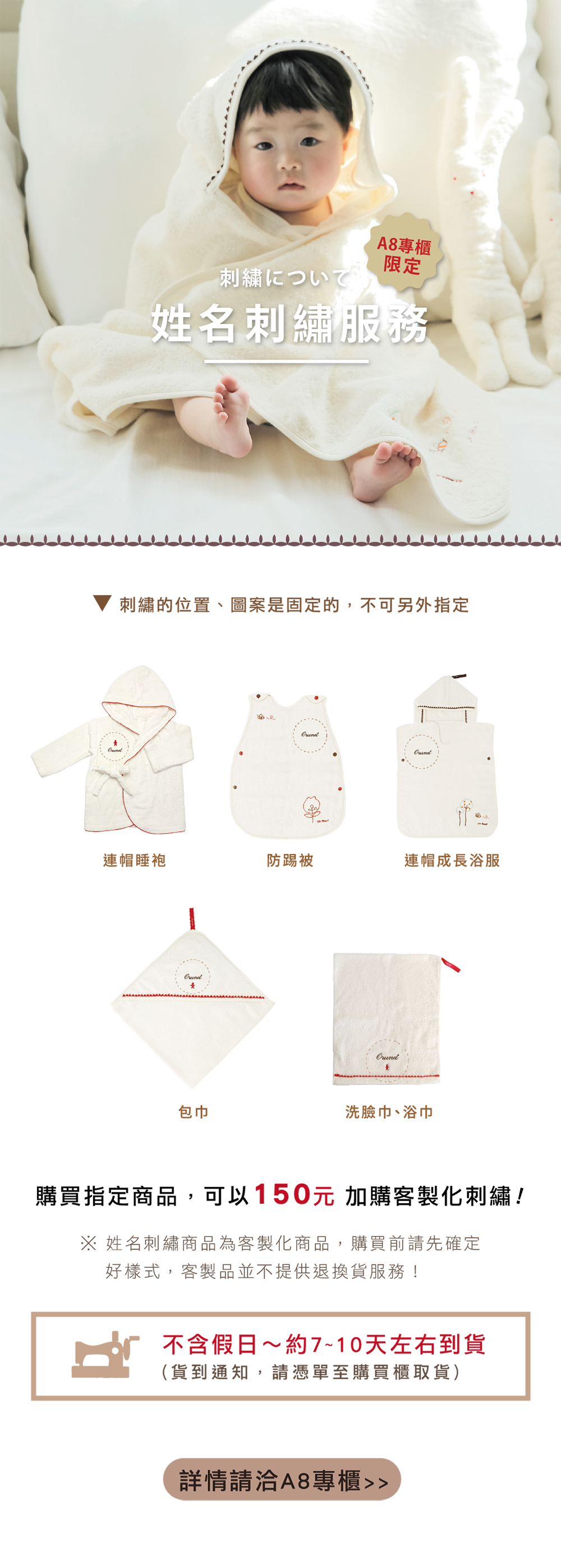 Orunet刺繡服務
