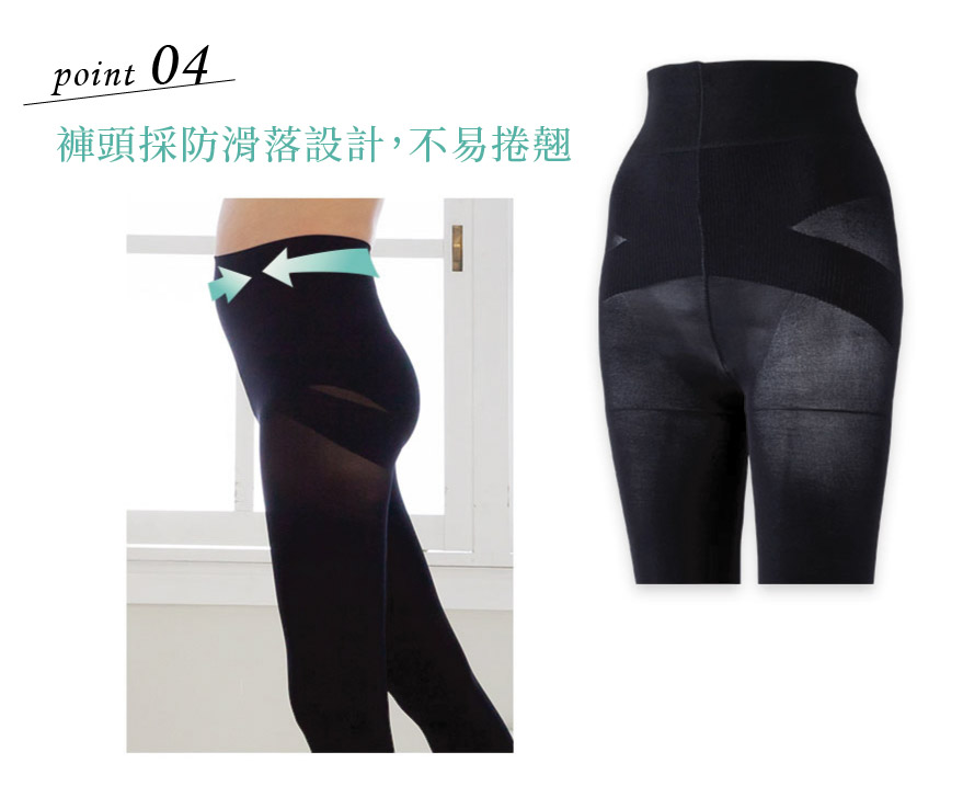 point4:褲頭採防滑落設計，不易捲翹