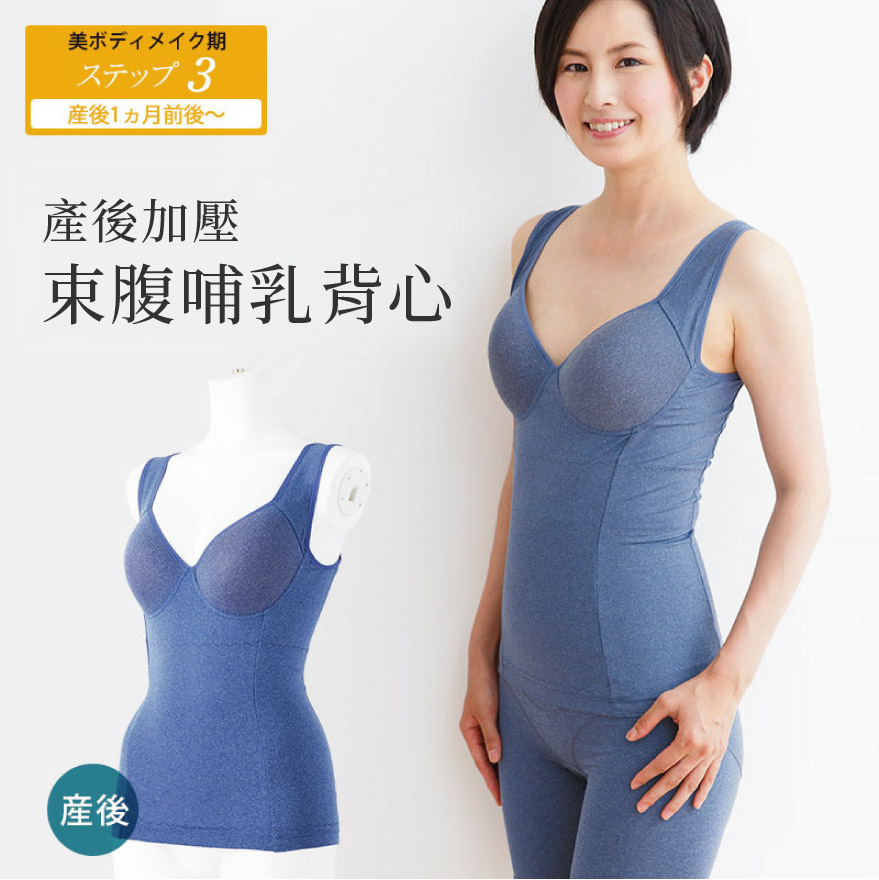 產後加壓束腹哺乳背心