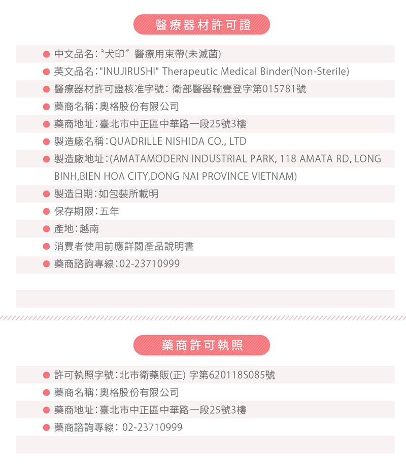 醫療器材許可證
